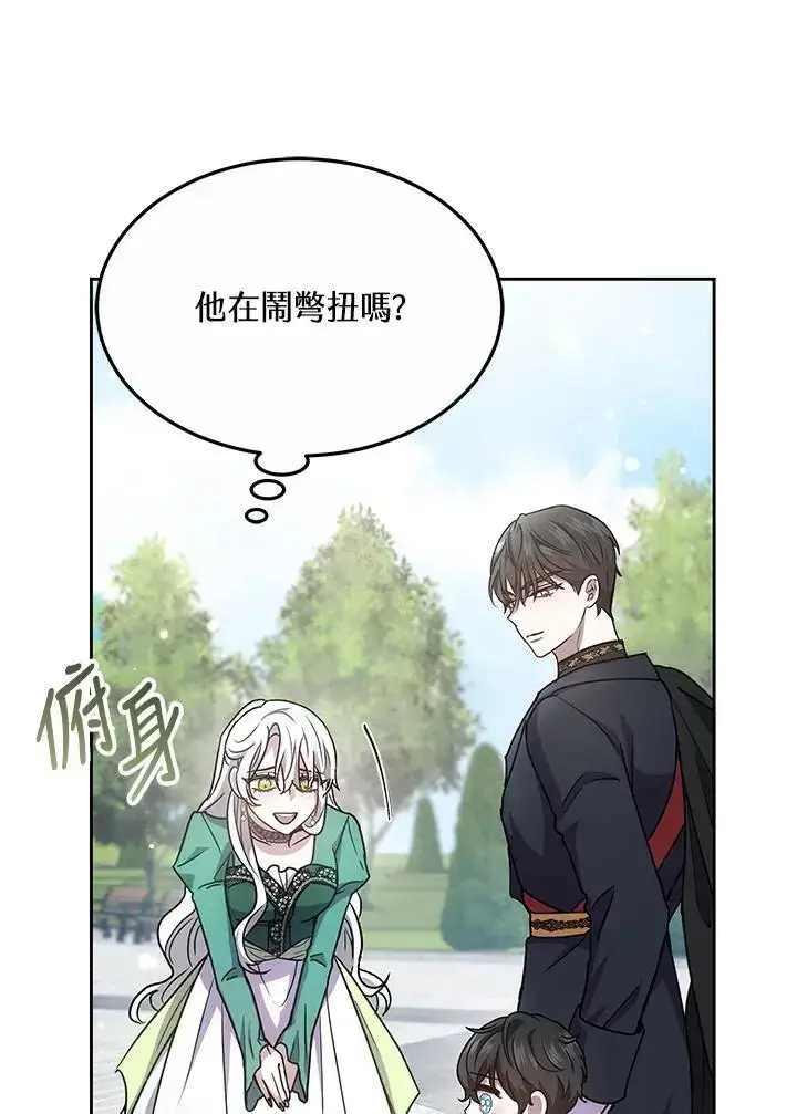 漫画《男主的侄子太喜欢我了》第10话第127张图