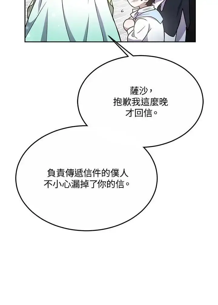漫画《男主的侄子太喜欢我了》第10话第128张图