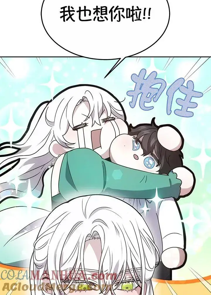 漫画《男主的侄子太喜欢我了》第10话第133张图
