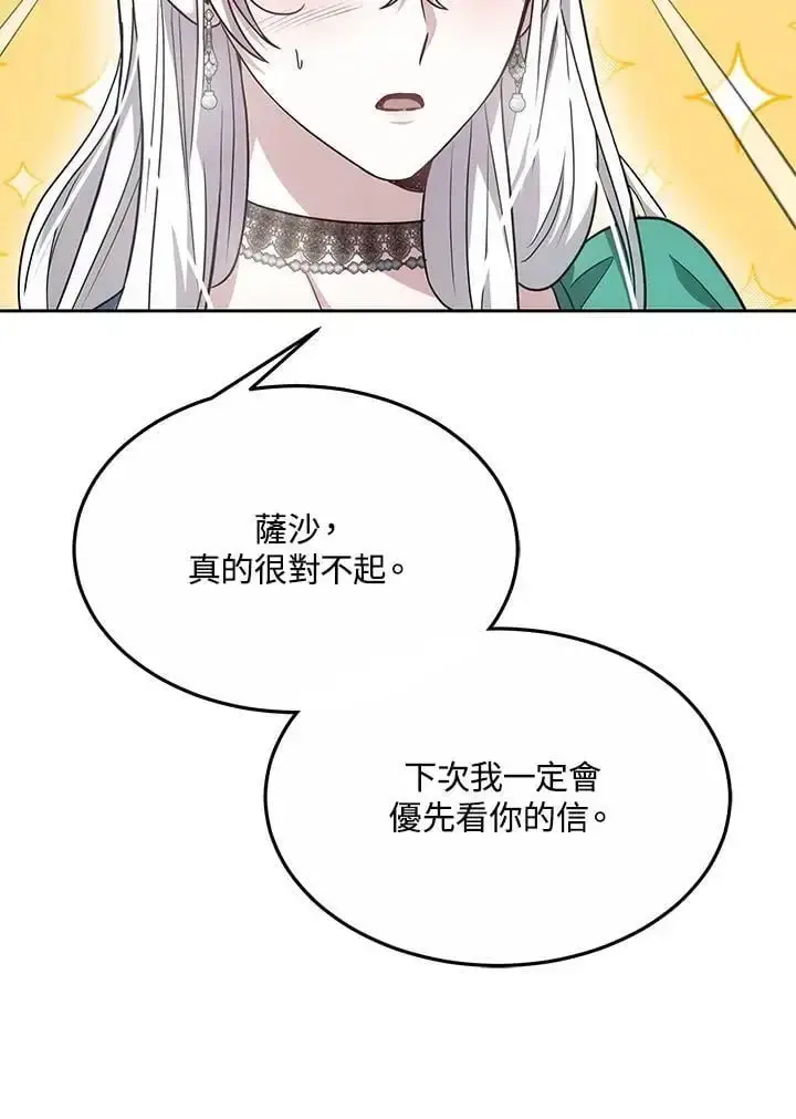 漫画《男主的侄子太喜欢我了》第10话第134张图