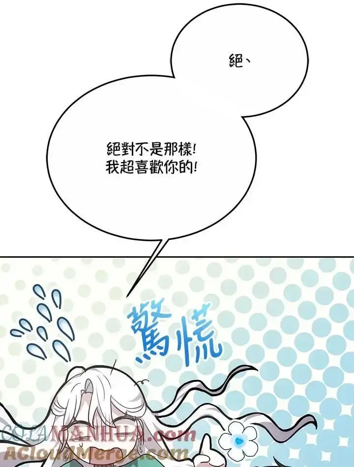 漫画《男主的侄子太喜欢我了》第10话第137张图