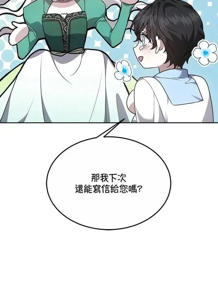漫画《男主的侄子太喜欢我了》第10话第138张图