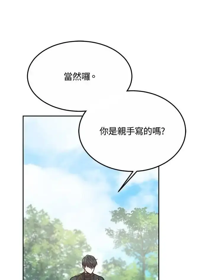漫画《男主的侄子太喜欢我了》第10话第139张图