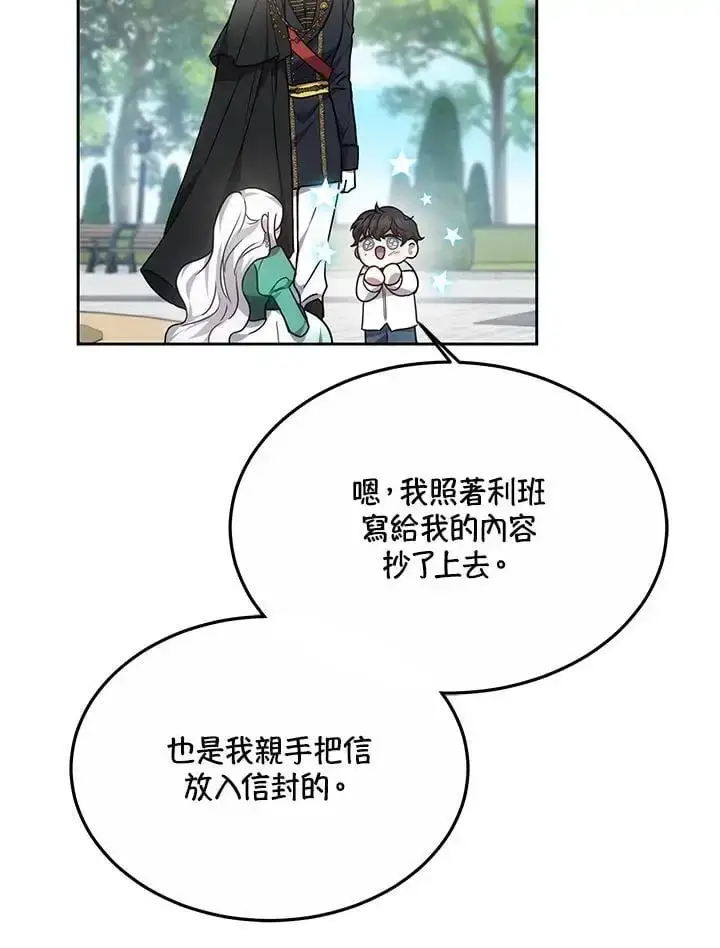 漫画《男主的侄子太喜欢我了》第10话第140张图