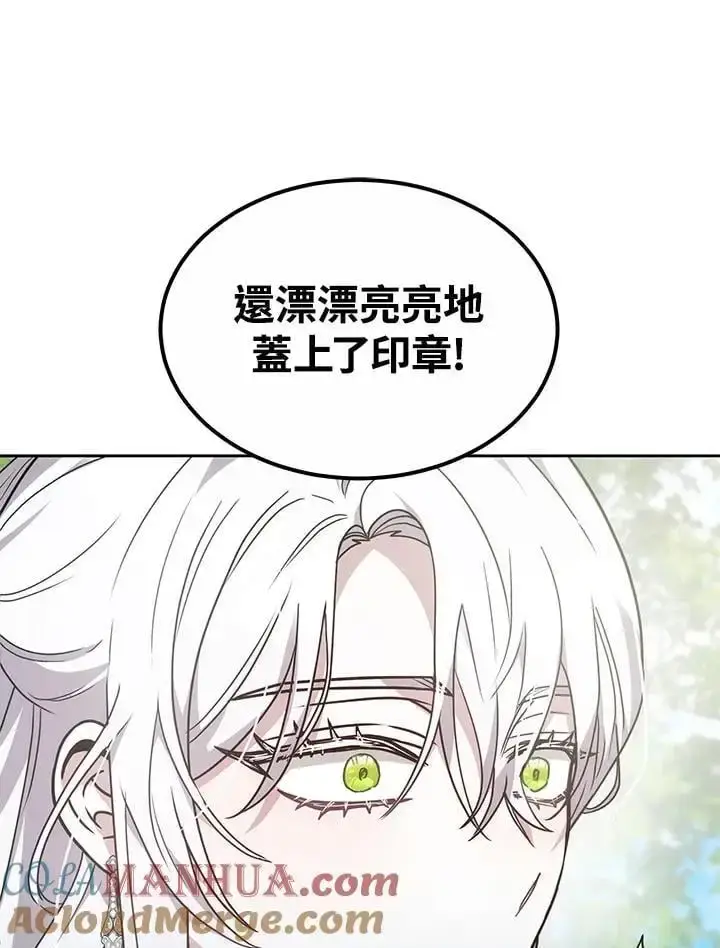 漫画《男主的侄子太喜欢我了》第10话第141张图