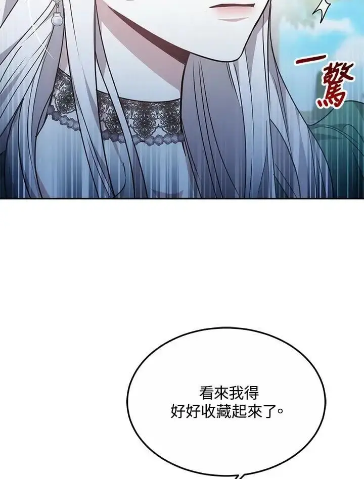 漫画《男主的侄子太喜欢我了》第10话第142张图