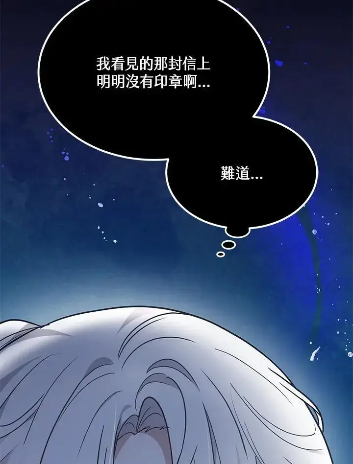 漫画《男主的侄子太喜欢我了》第10话第144张图