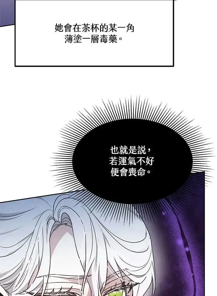 漫画《男主的侄子太喜欢我了》第10话第18张图