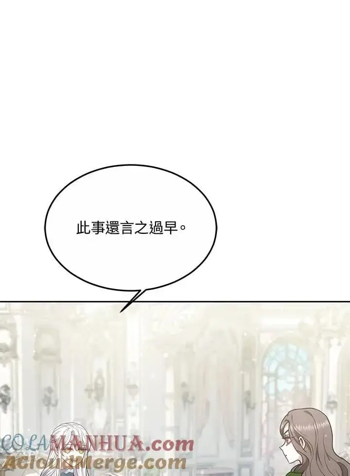 漫画《男主的侄子太喜欢我了》第10话第25张图