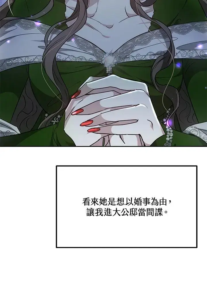 漫画《男主的侄子太喜欢我了》第10话第32张图