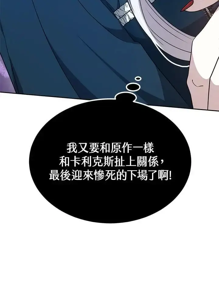 漫画《男主的侄子太喜欢我了》第10话第35张图