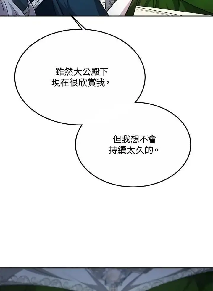 漫画《男主的侄子太喜欢我了》第10话第38张图