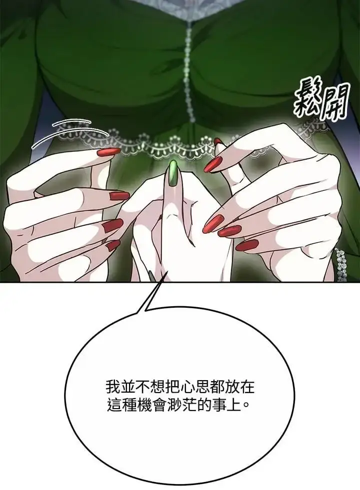 漫画《男主的侄子太喜欢我了》第10话第39张图