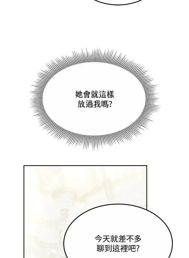 漫画《男主的侄子太喜欢我了》第10话第42张图