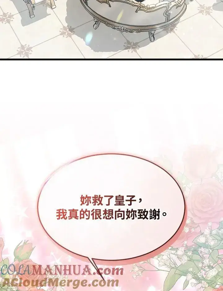 漫画《男主的侄子太喜欢我了》第10话第5张图