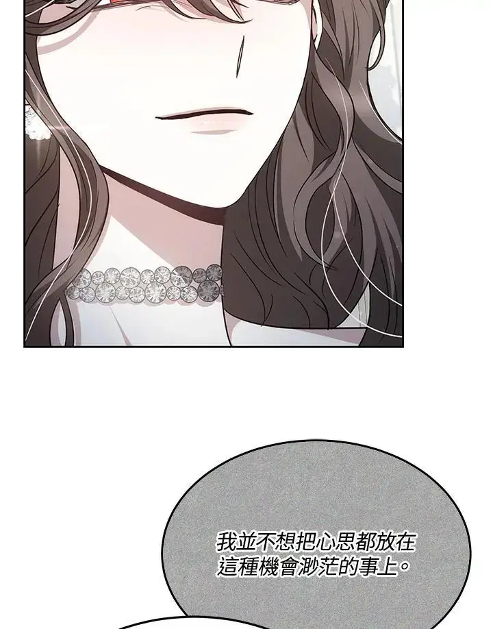 漫画《男主的侄子太喜欢我了》第10话第58张图