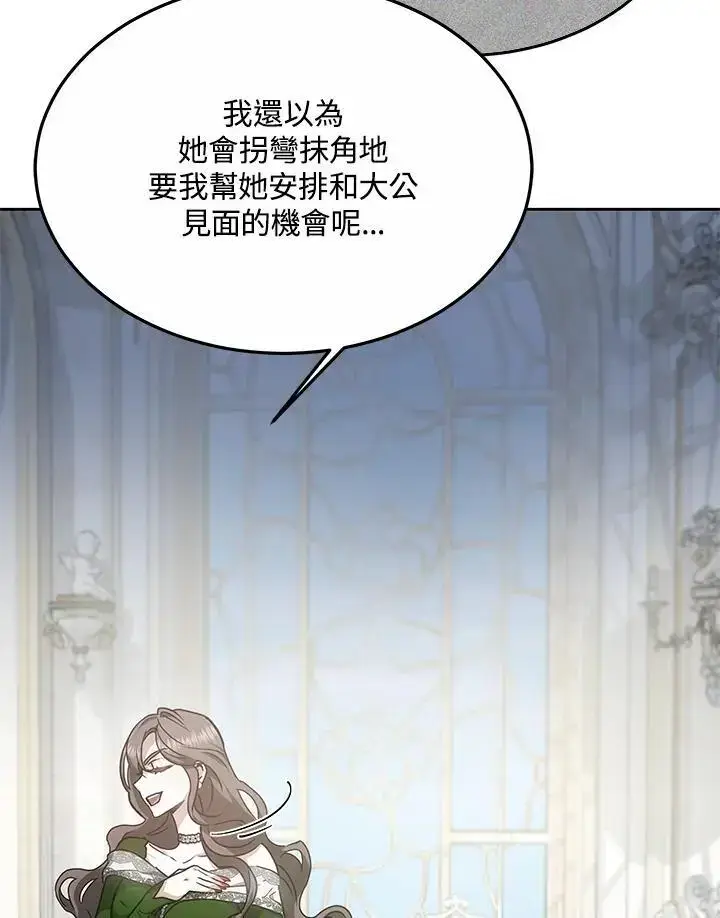 漫画《男主的侄子太喜欢我了》第10话第59张图