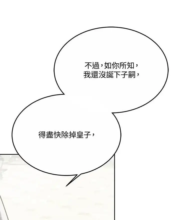 漫画《男主的侄子太喜欢我了》第10话第64张图