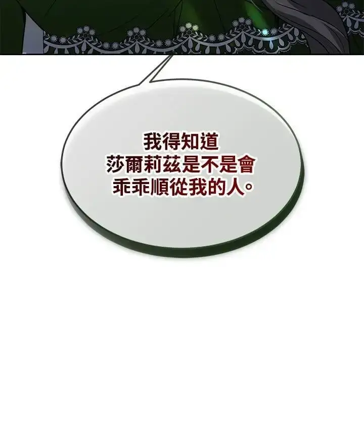 漫画《男主的侄子太喜欢我了》第10话第68张图