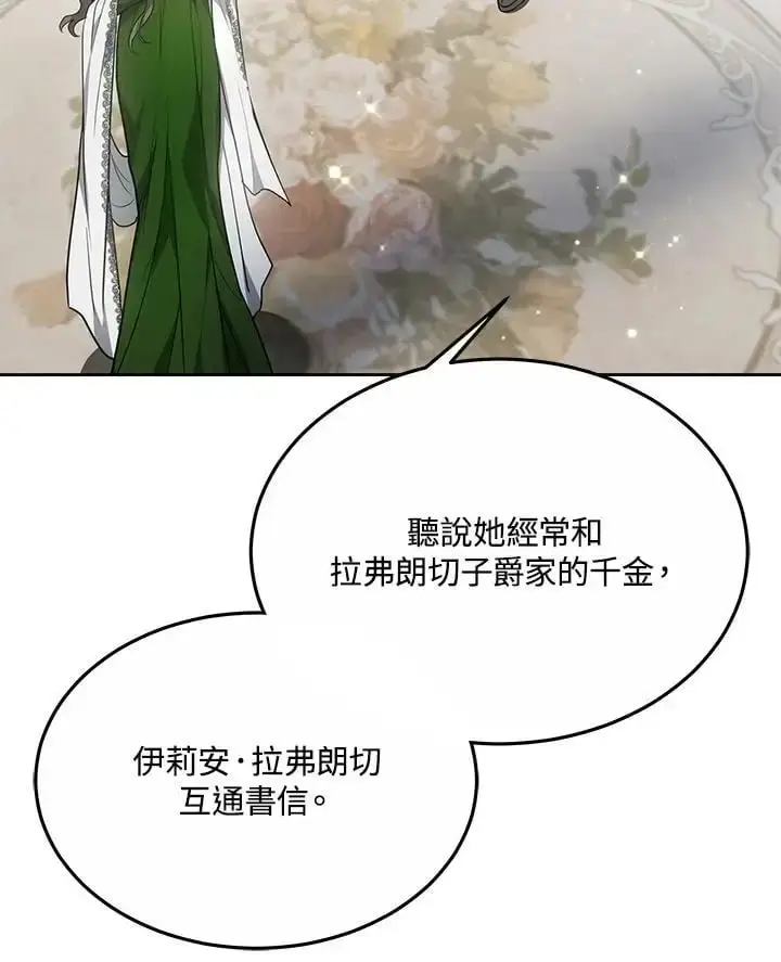 漫画《男主的侄子太喜欢我了》第10话第70张图