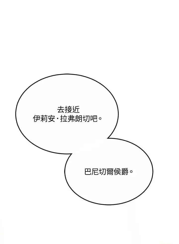 漫画《男主的侄子太喜欢我了》第10话第71张图