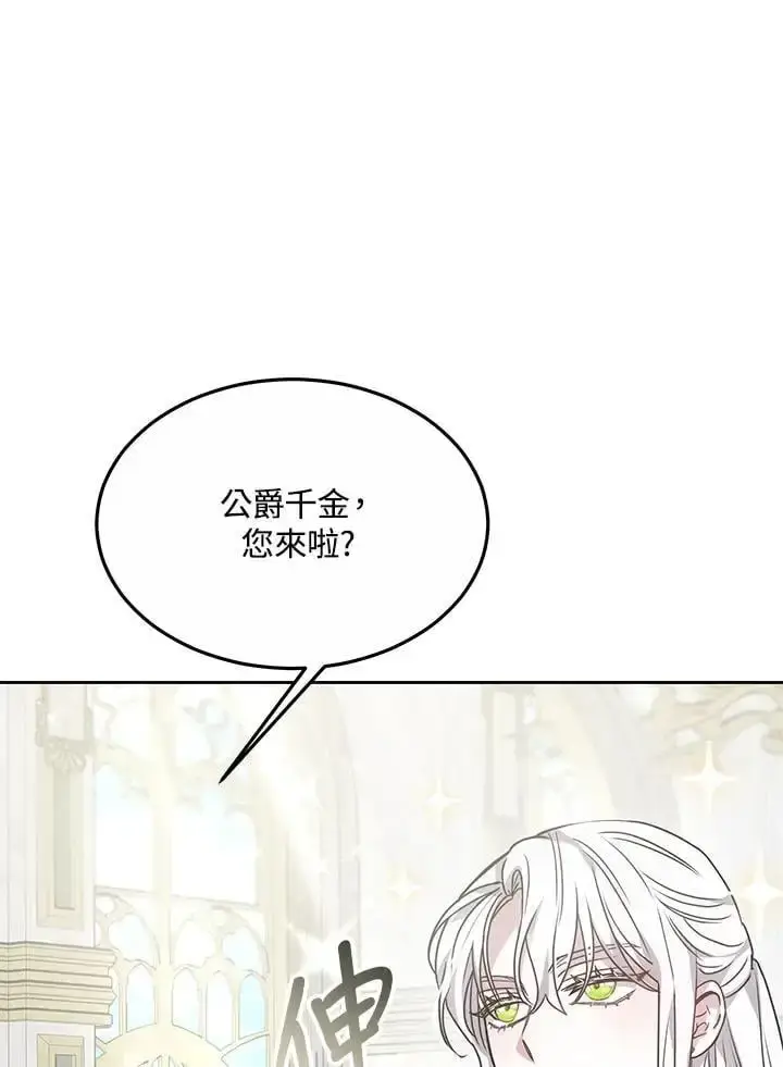 漫画《男主的侄子太喜欢我了》第10话第78张图