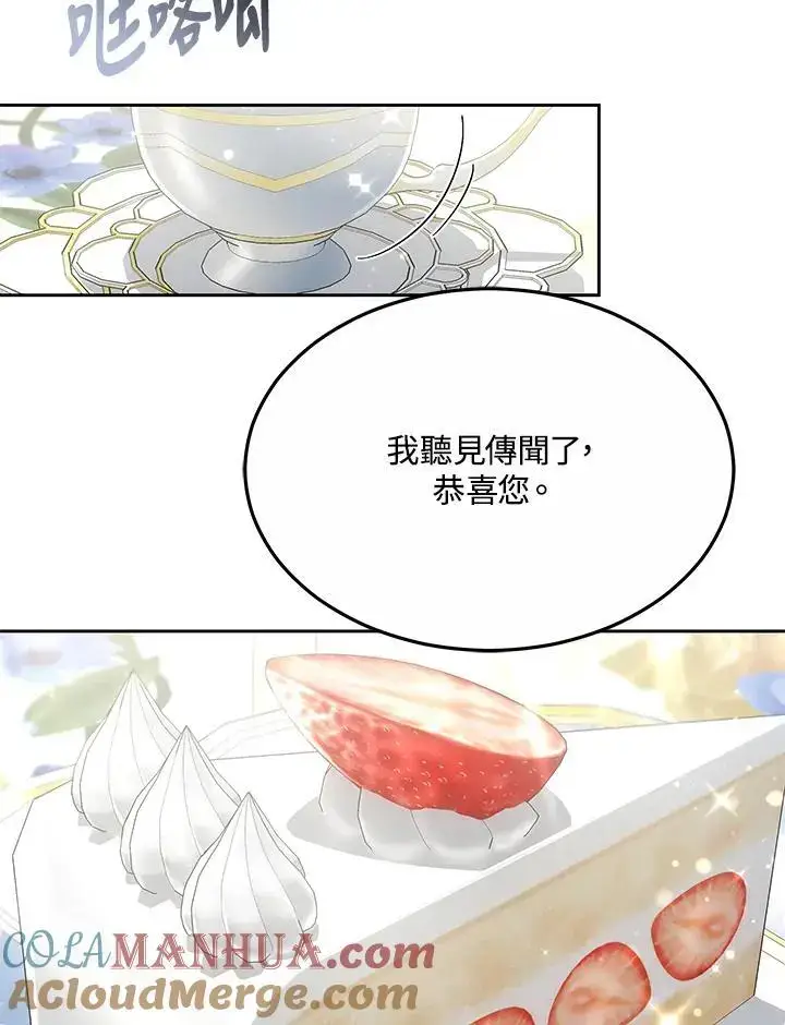 漫画《男主的侄子太喜欢我了》第10话第85张图