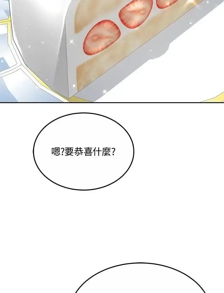 漫画《男主的侄子太喜欢我了》第10话第86张图