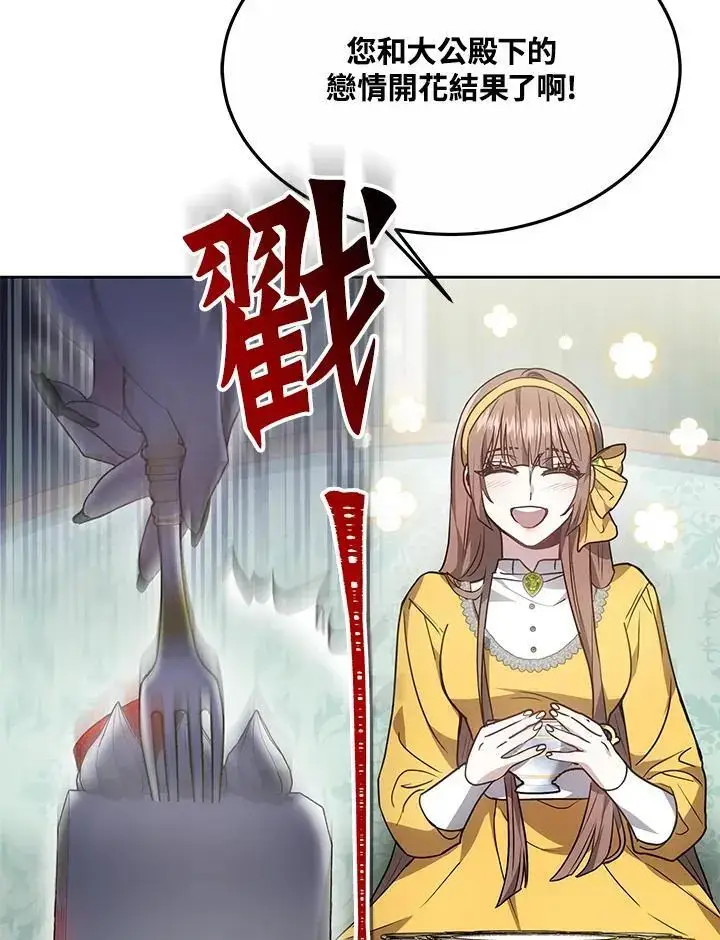 漫画《男主的侄子太喜欢我了》第10话第87张图