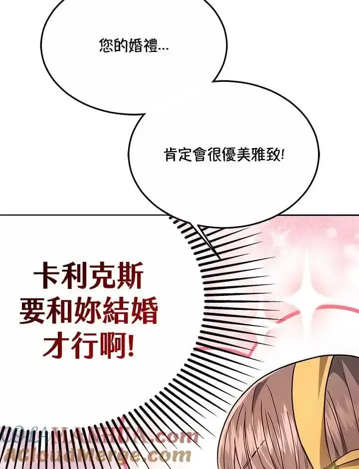 漫画《男主的侄子太喜欢我了》第10话第89张图