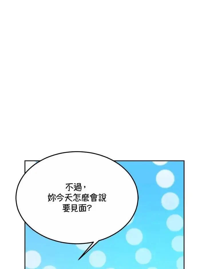 漫画《男主的侄子太喜欢我了》第10话第91张图