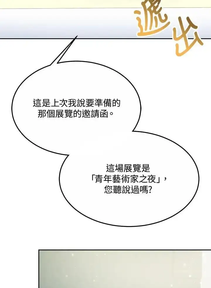漫画《男主的侄子太喜欢我了》第10话第94张图