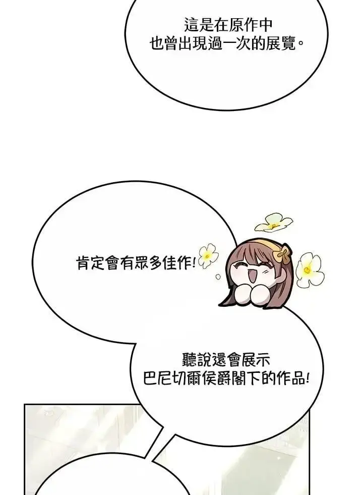 漫画《男主的侄子太喜欢我了》第10话第96张图