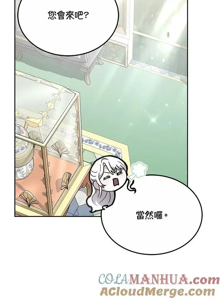 漫画《男主的侄子太喜欢我了》第10话第97张图
