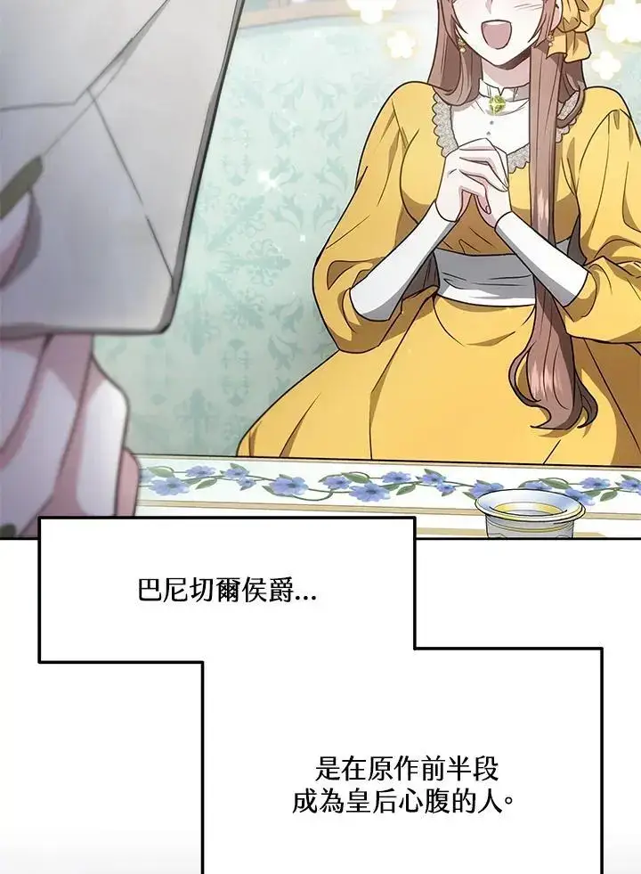 漫画《男主的侄子太喜欢我了》第10话第99张图