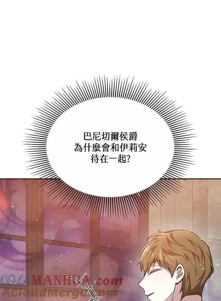 漫画《男主的侄子太喜欢我了》第11话第101张图