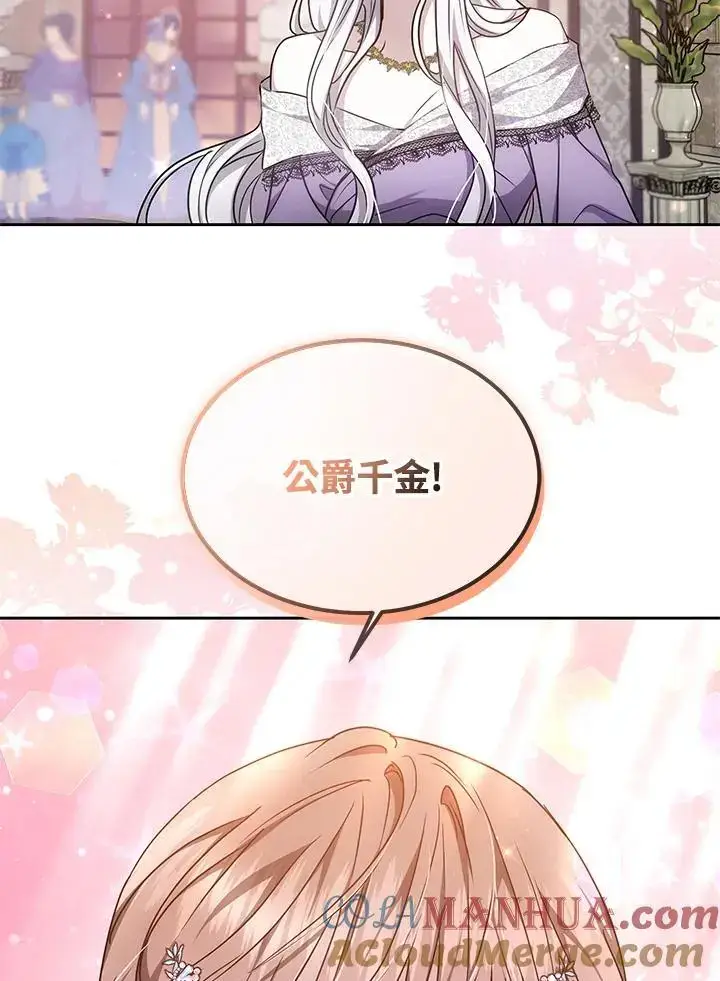 漫画《男主的侄子太喜欢我了》第11话第105张图