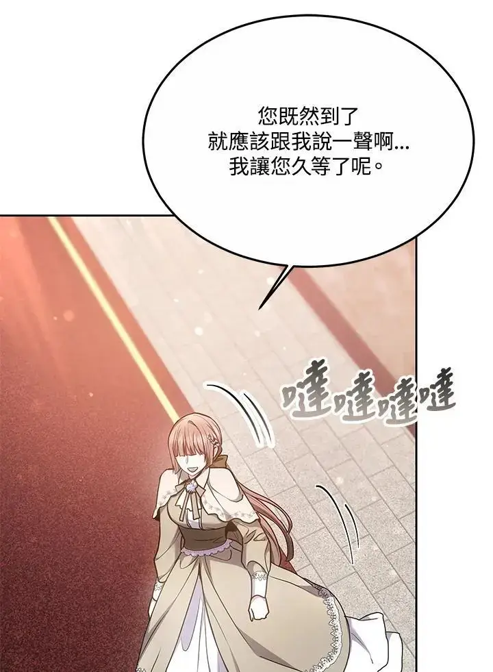漫画《男主的侄子太喜欢我了》第11话第108张图