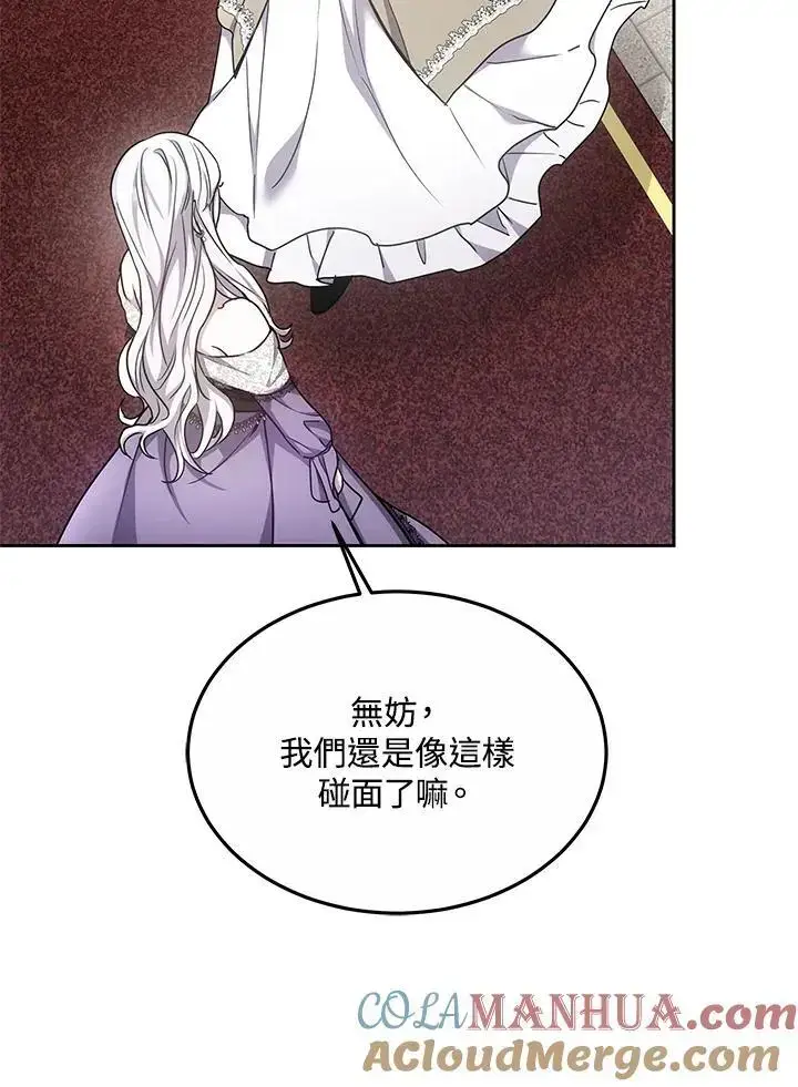 漫画《男主的侄子太喜欢我了》第11话第109张图