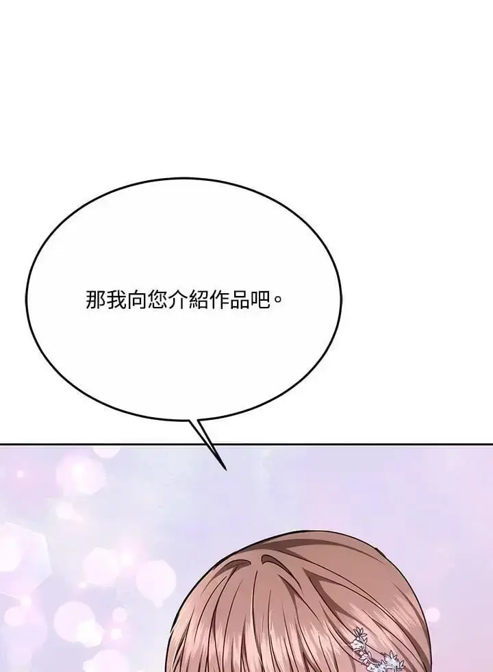 漫画《男主的侄子太喜欢我了》第11话第110张图