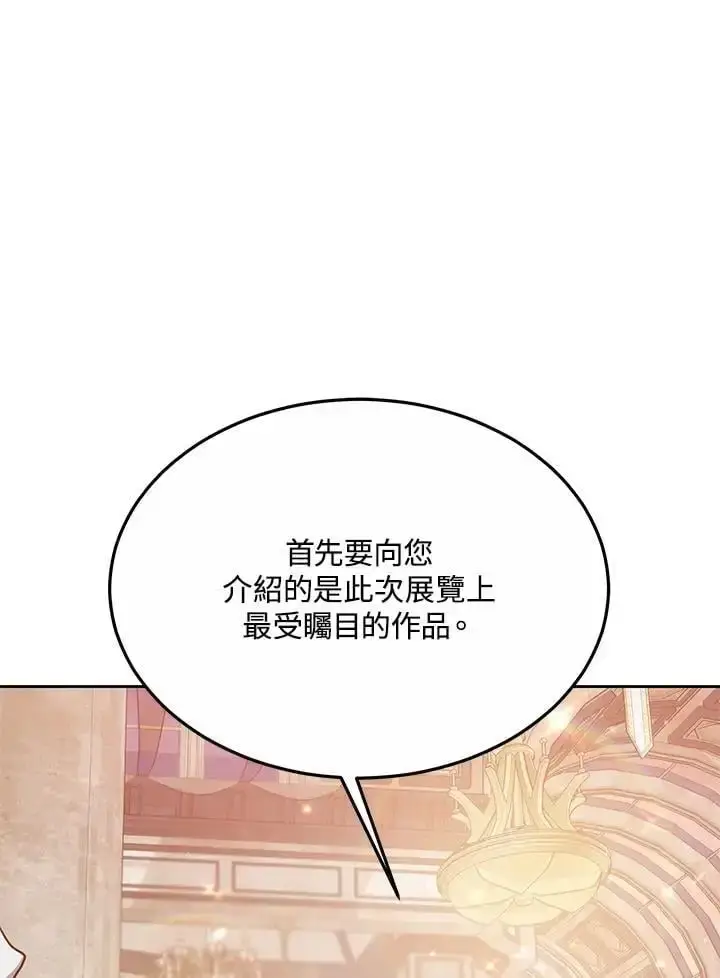 漫画《男主的侄子太喜欢我了》第11话第112张图