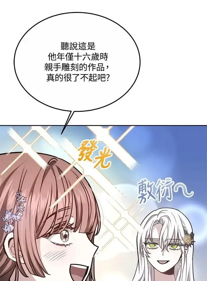 漫画《男主的侄子太喜欢我了》第11话第116张图