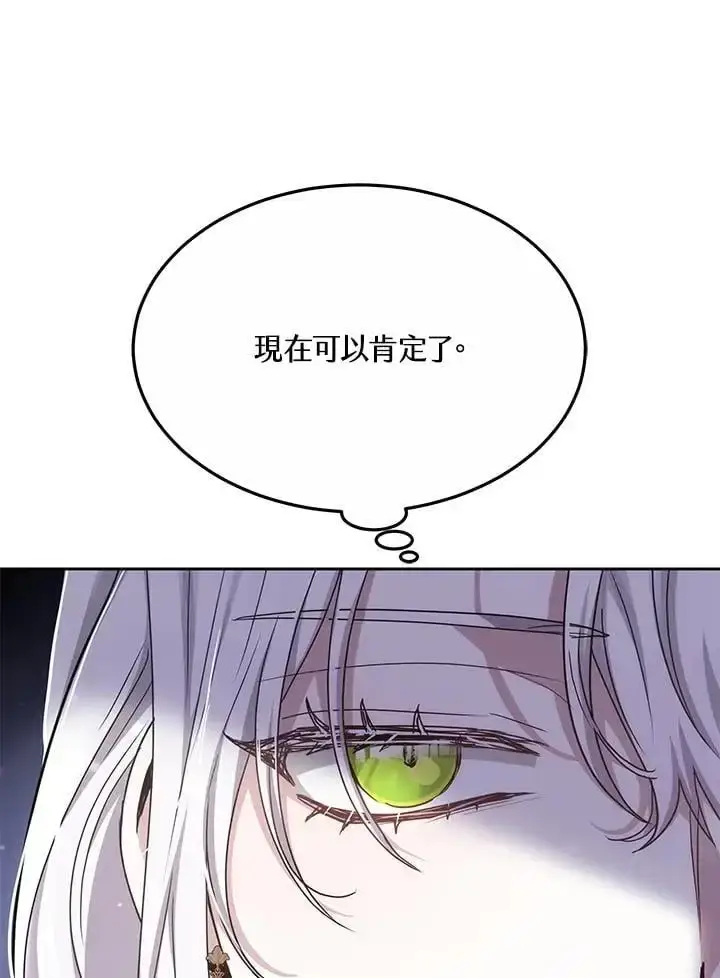 漫画《男主的侄子太喜欢我了》第11话第118张图