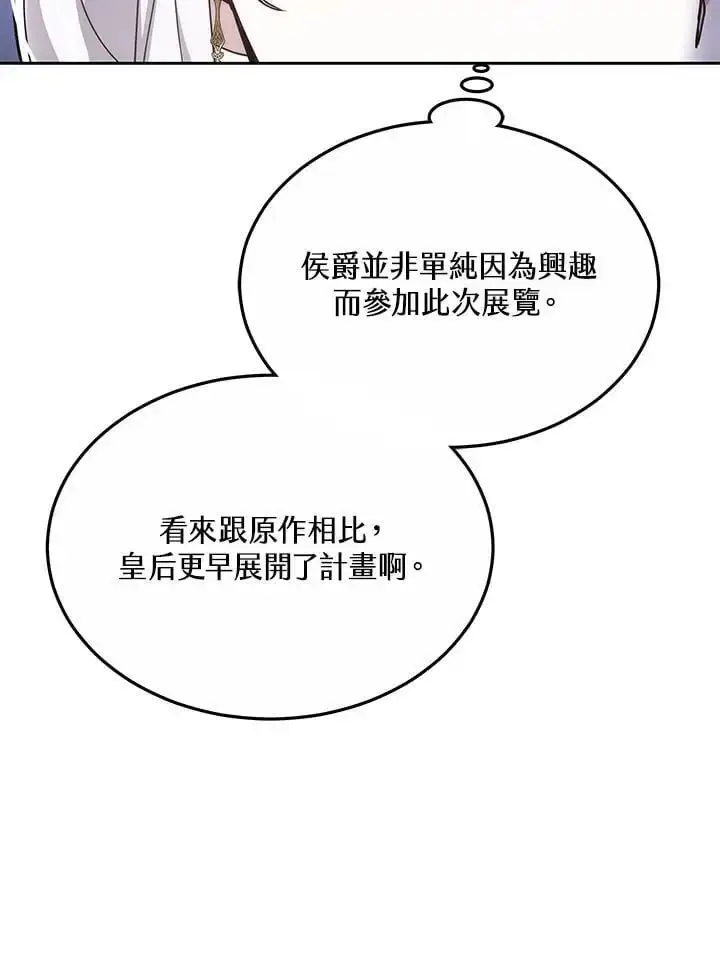 漫画《男主的侄子太喜欢我了》第11话第119张图