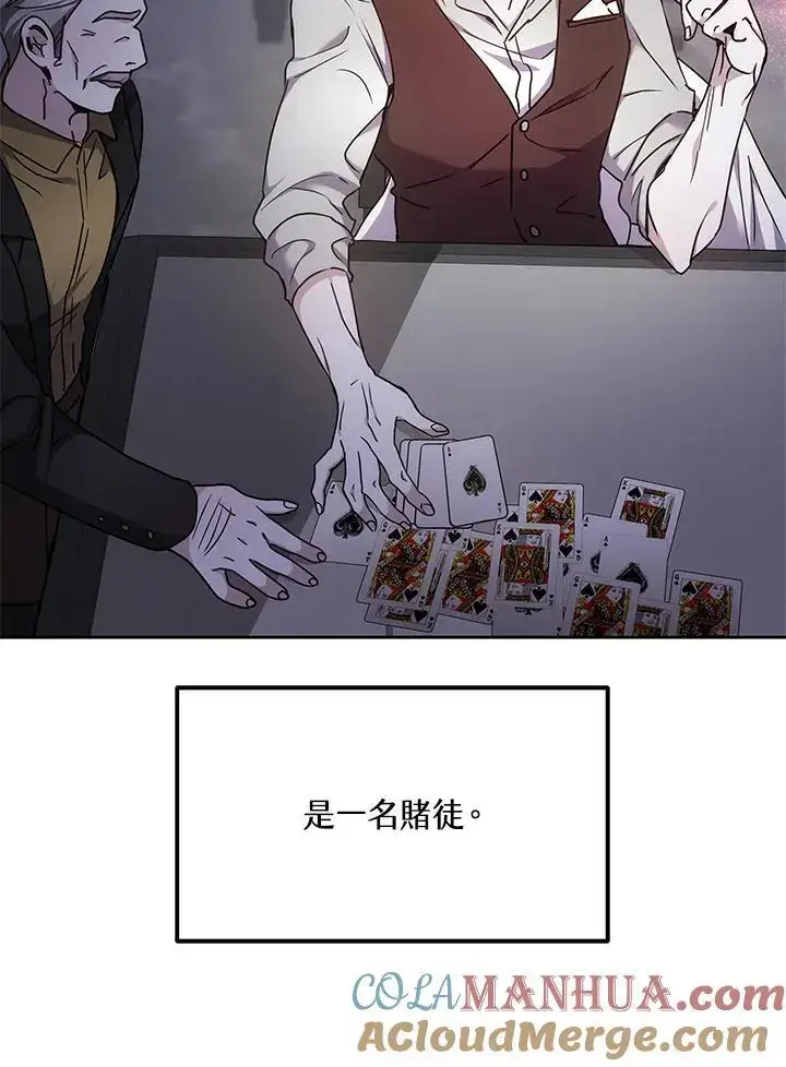 漫画《男主的侄子太喜欢我了》第11话第121张图