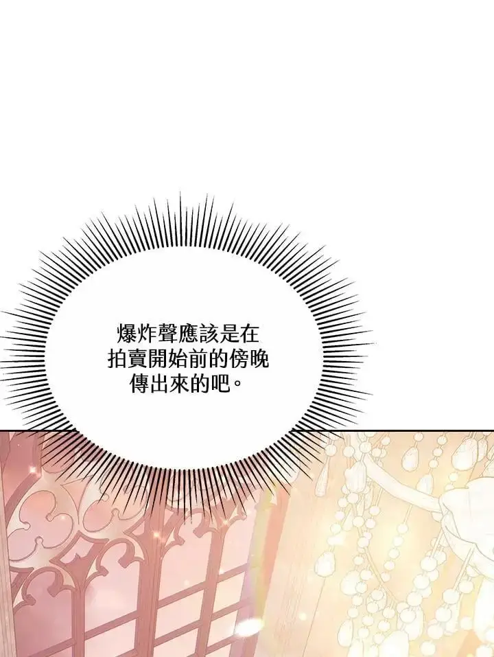 漫画《男主的侄子太喜欢我了》第11话第132张图