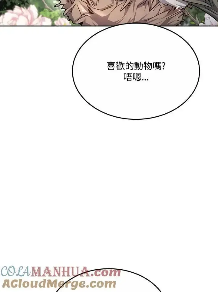 漫画《男主的侄子太喜欢我了》第11话第17张图