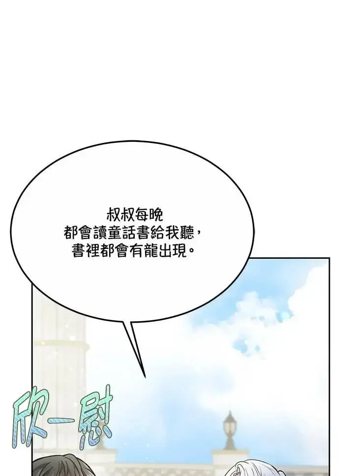 漫画《男主的侄子太喜欢我了》第11话第20张图