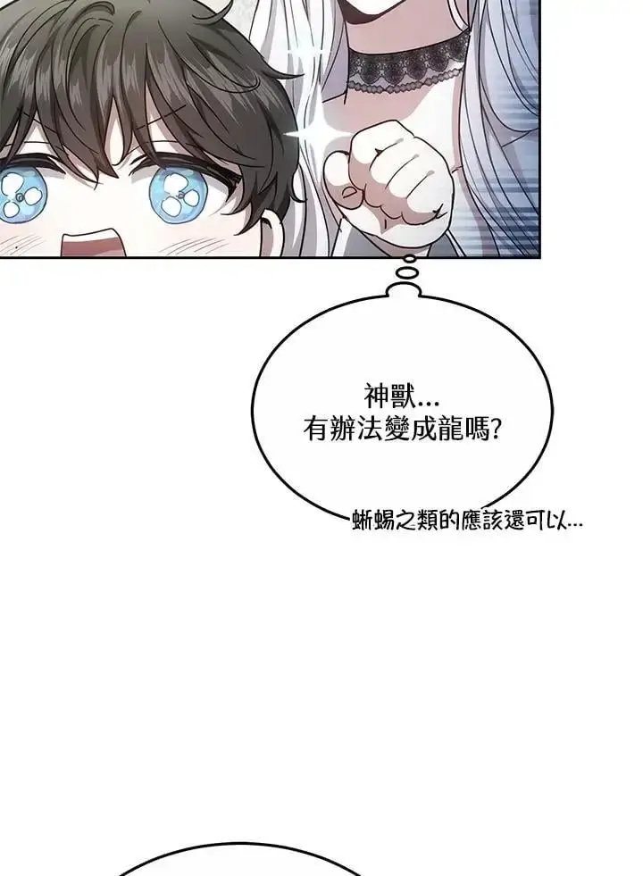 漫画《男主的侄子太喜欢我了》第11话第23张图