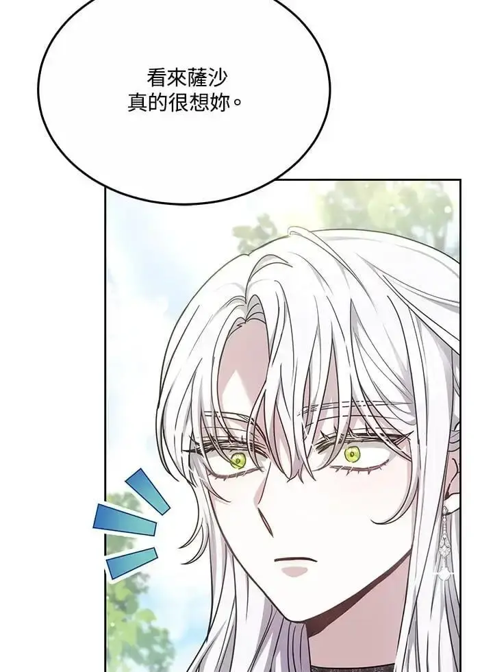 漫画《男主的侄子太喜欢我了》第11话第24张图